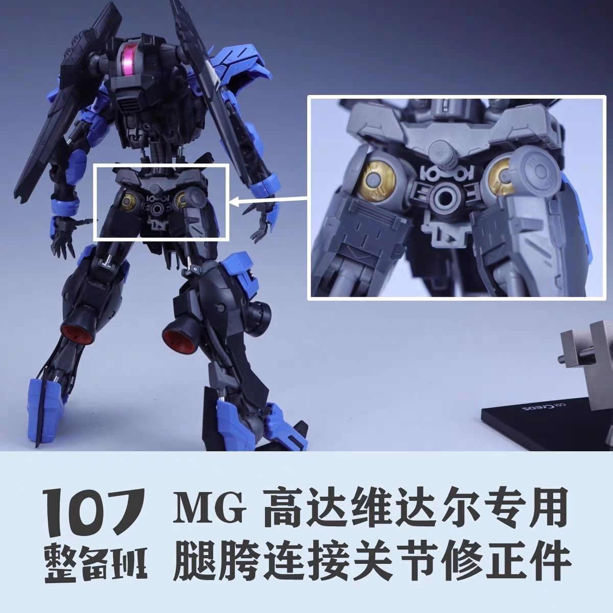 Model Kit Mecha - 107モデル 1/100スケールメカモデル対応 レッグ断面関節補正パーツ - 組み立てモデルキット ギフトコレクション