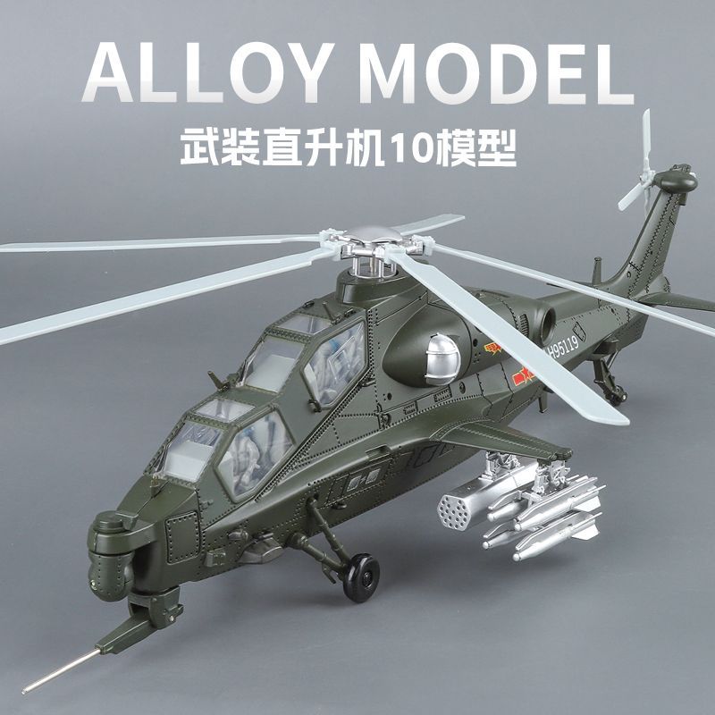 Model Kit Holder - 1:48 Z-10 攻撃ヘリコプター ダイキャストモデル 回転可能で取り外し可能なパーツ ディスプレイスタンド付属