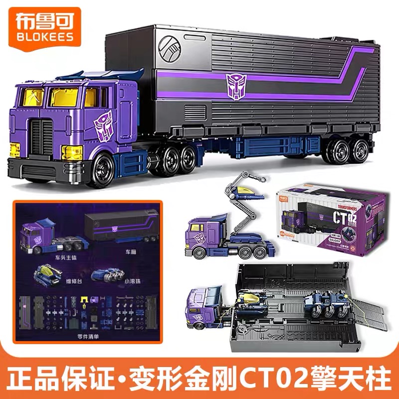 Model Kit Transformers Blokees - オリジナルブロキーズ CT02 トランスフォーマー オプティマスプライム キャリッジ ビルディングブロック