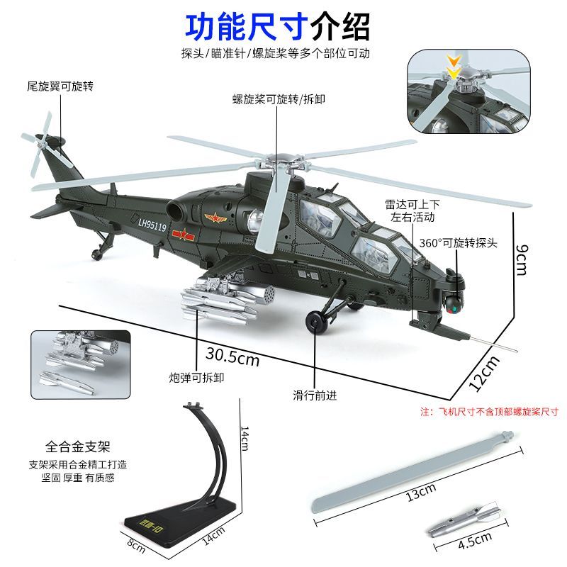 1:48 Z-10 攻撃ヘリコプター ダイキャストモデル 回 - Model Kit Holder のレビューと価格
