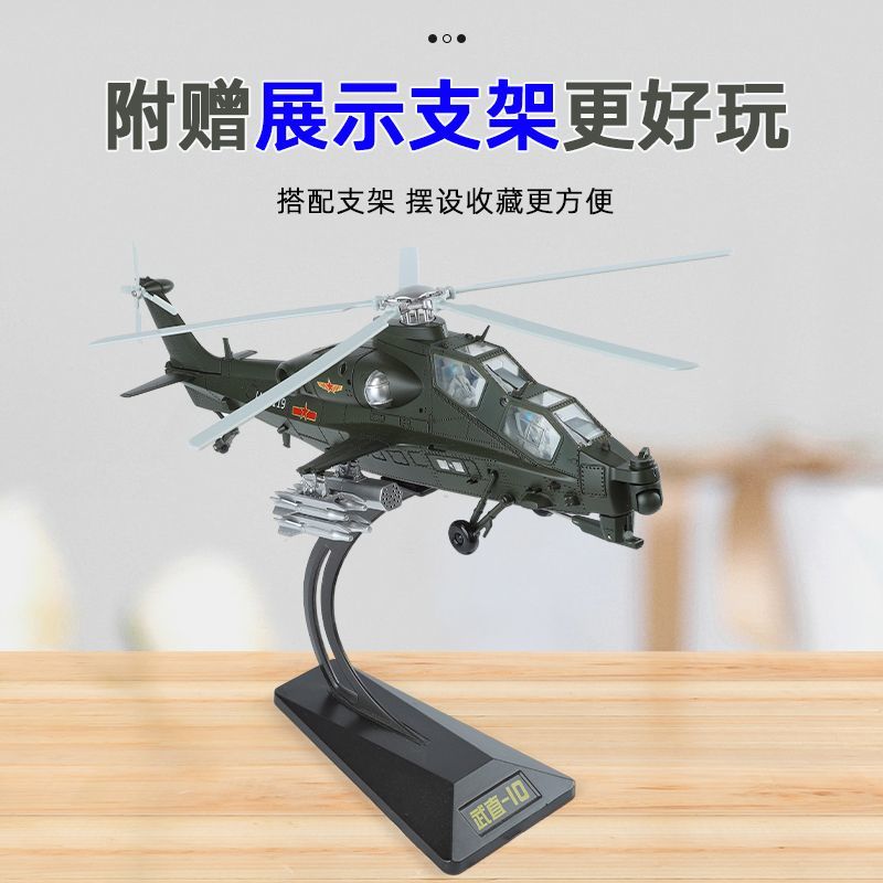 1:48 Z-10 攻撃ヘリコプター ダイキャストモデル 回 - Model Kit Holder のレビューと価格